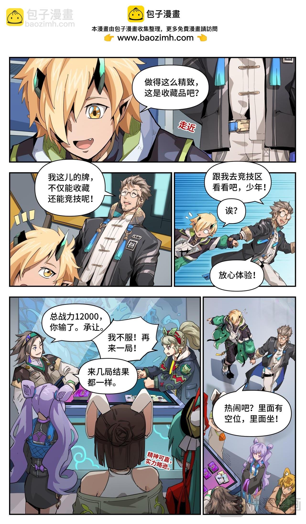 第52话 卡牌竞技（上）