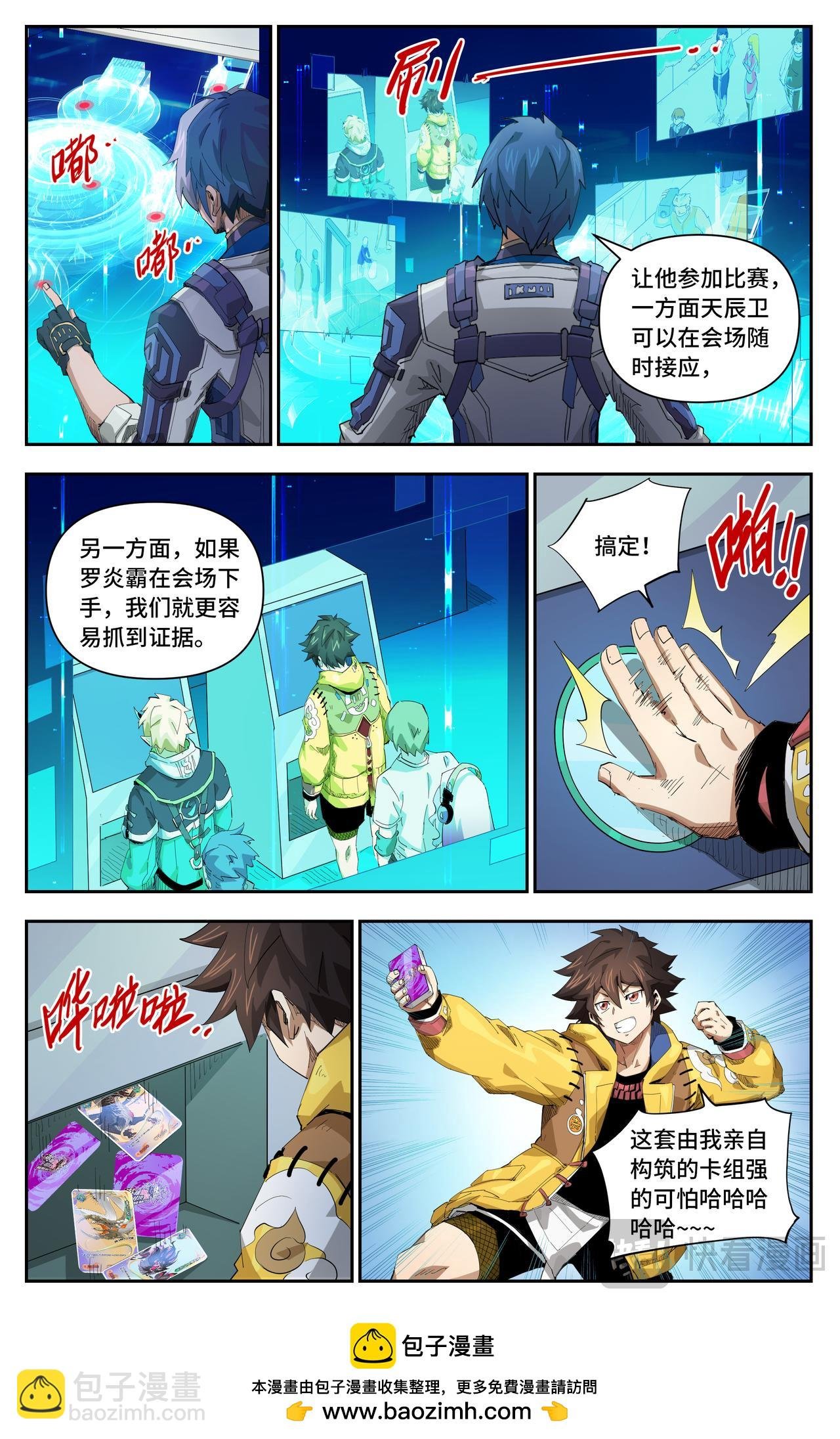 第53话 暗流涌动（上）