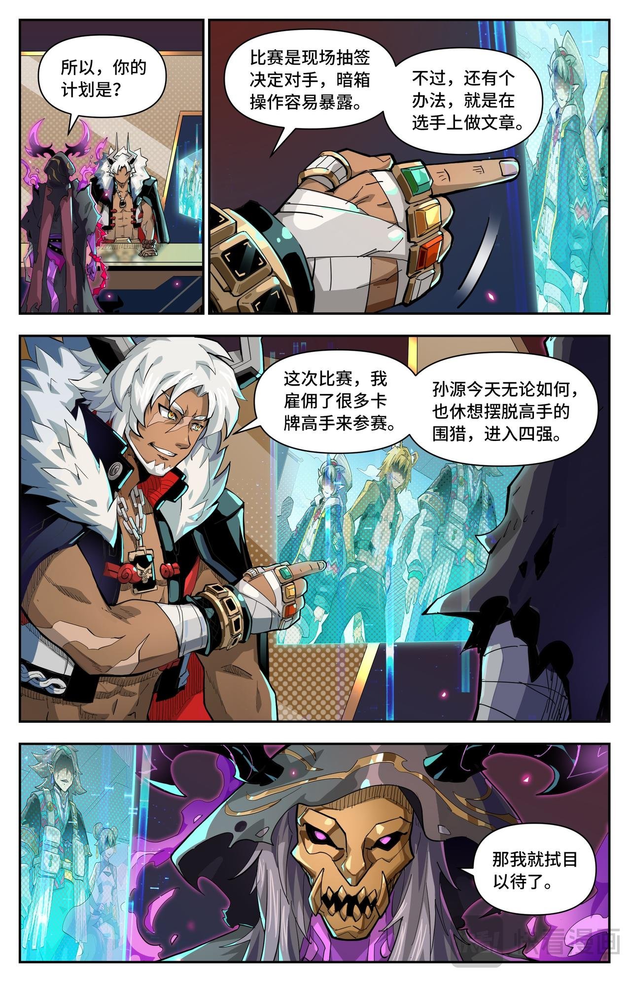 第54话 围猎？（上）