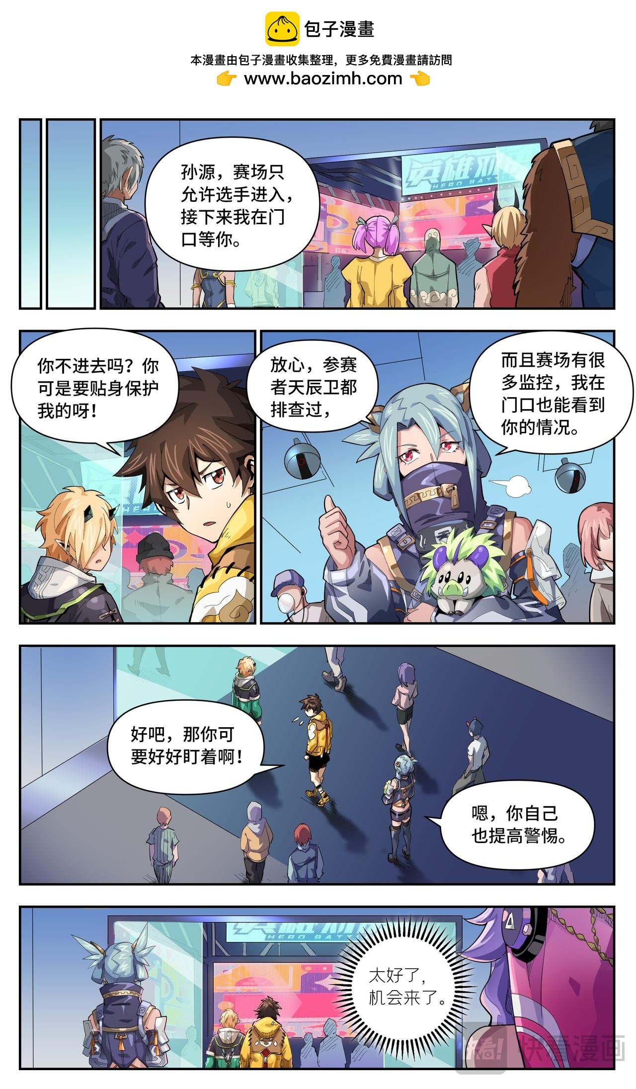 第54话 围猎？（上）
