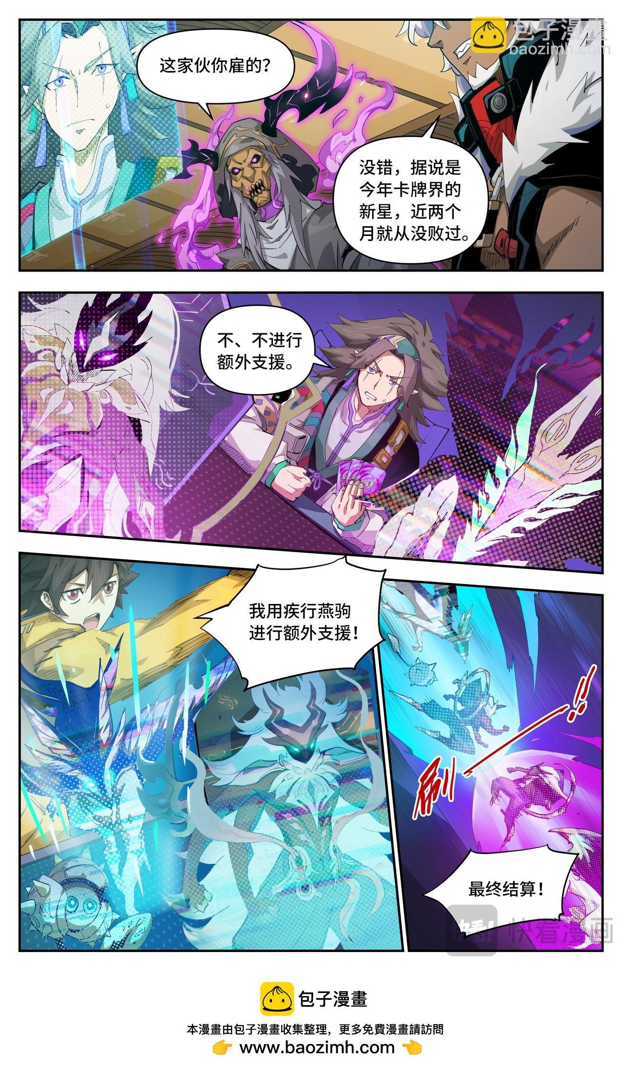 第54话 围猎？（上）