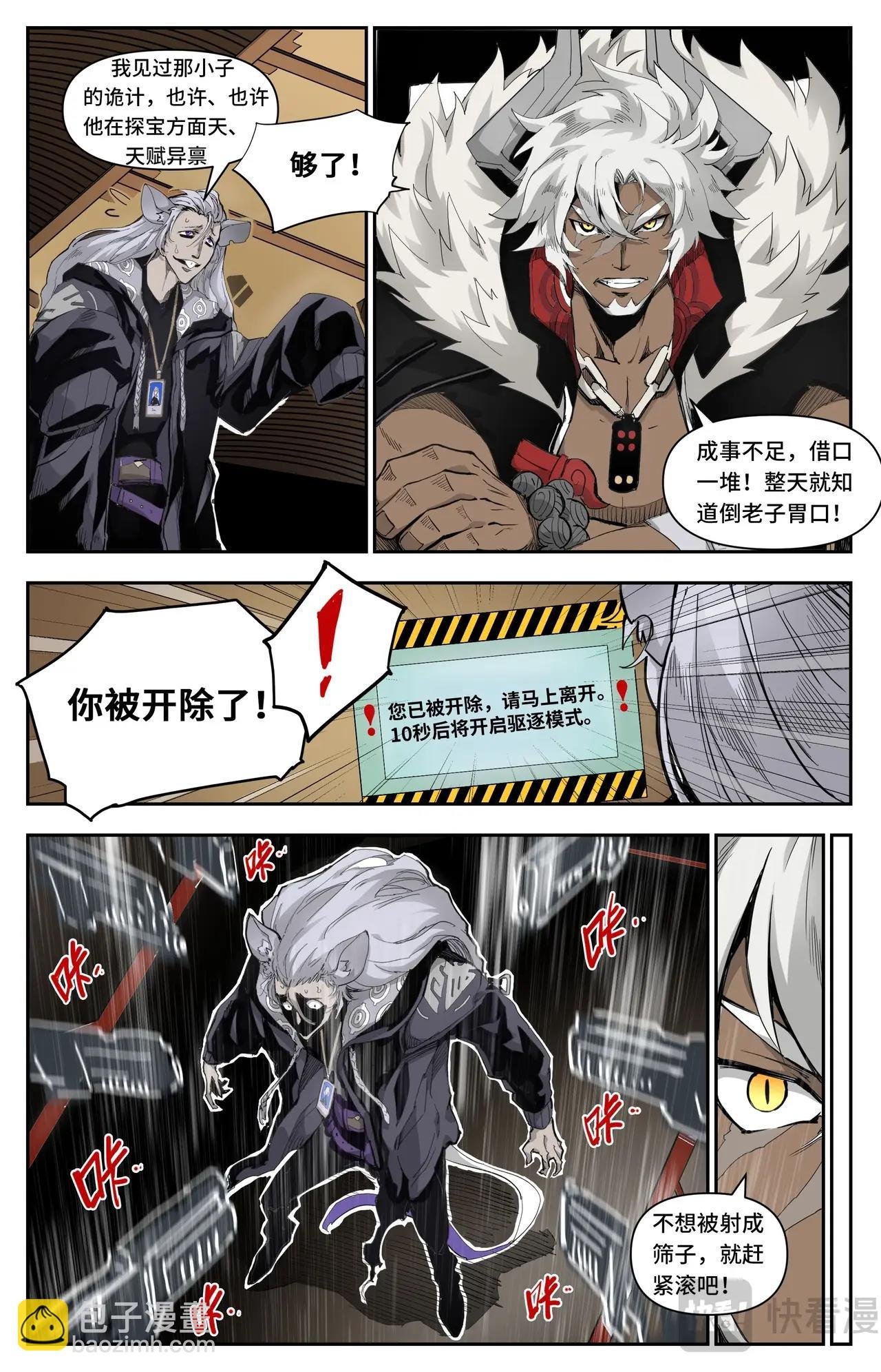 第9话 这就被开除了？