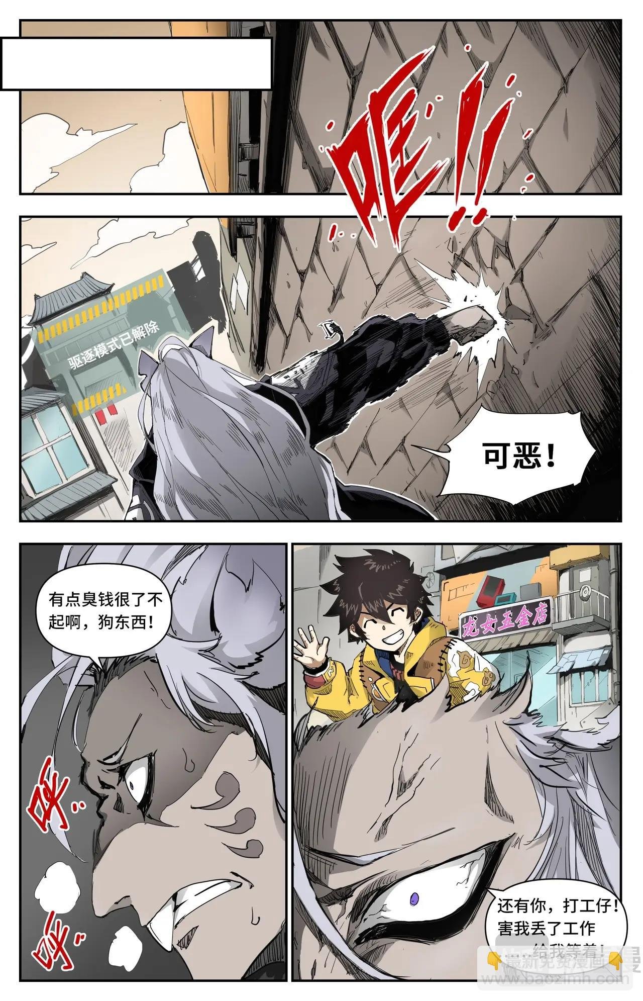 第9话 这就被开除了？