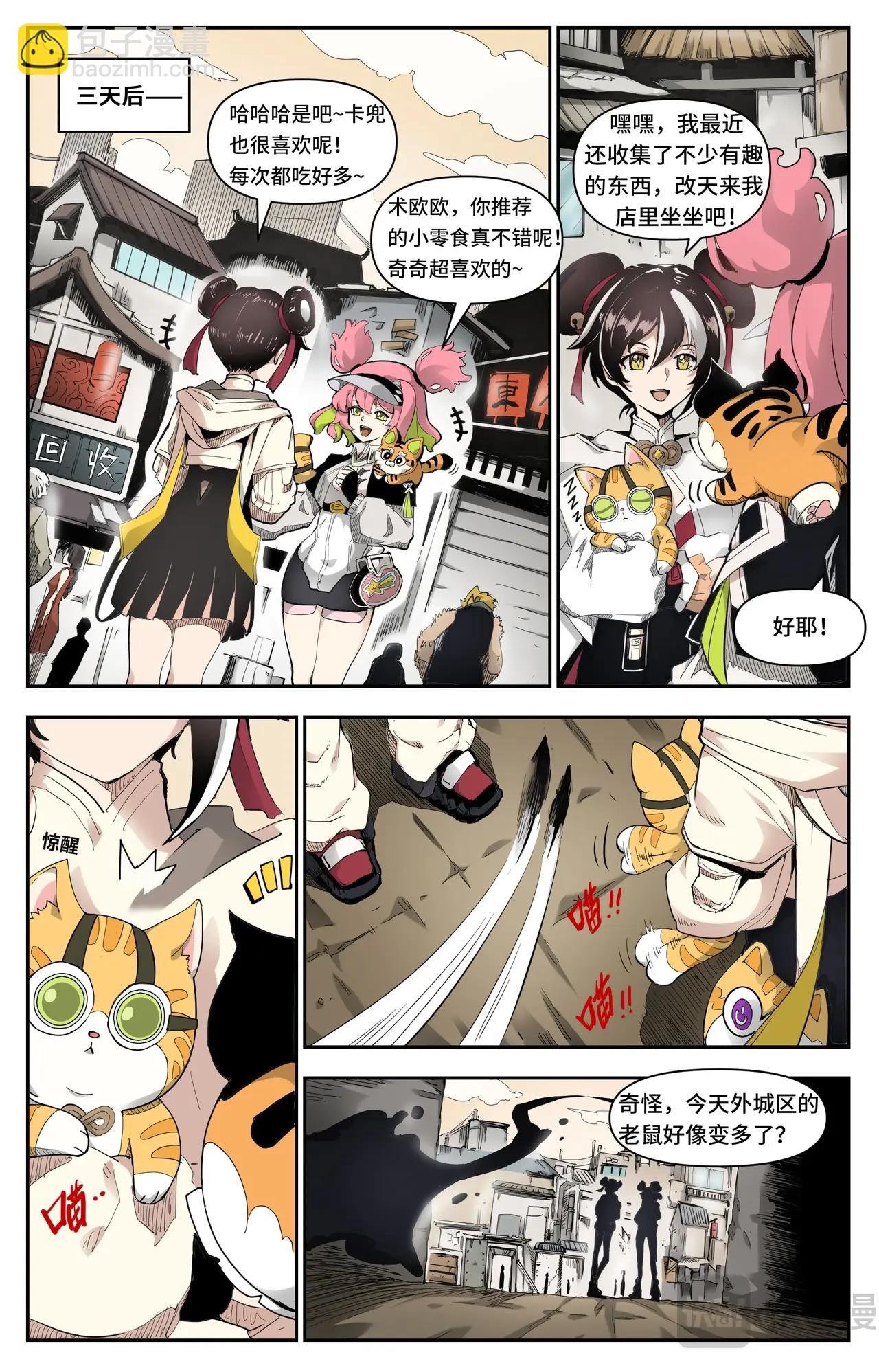 第9话 这就被开除了？