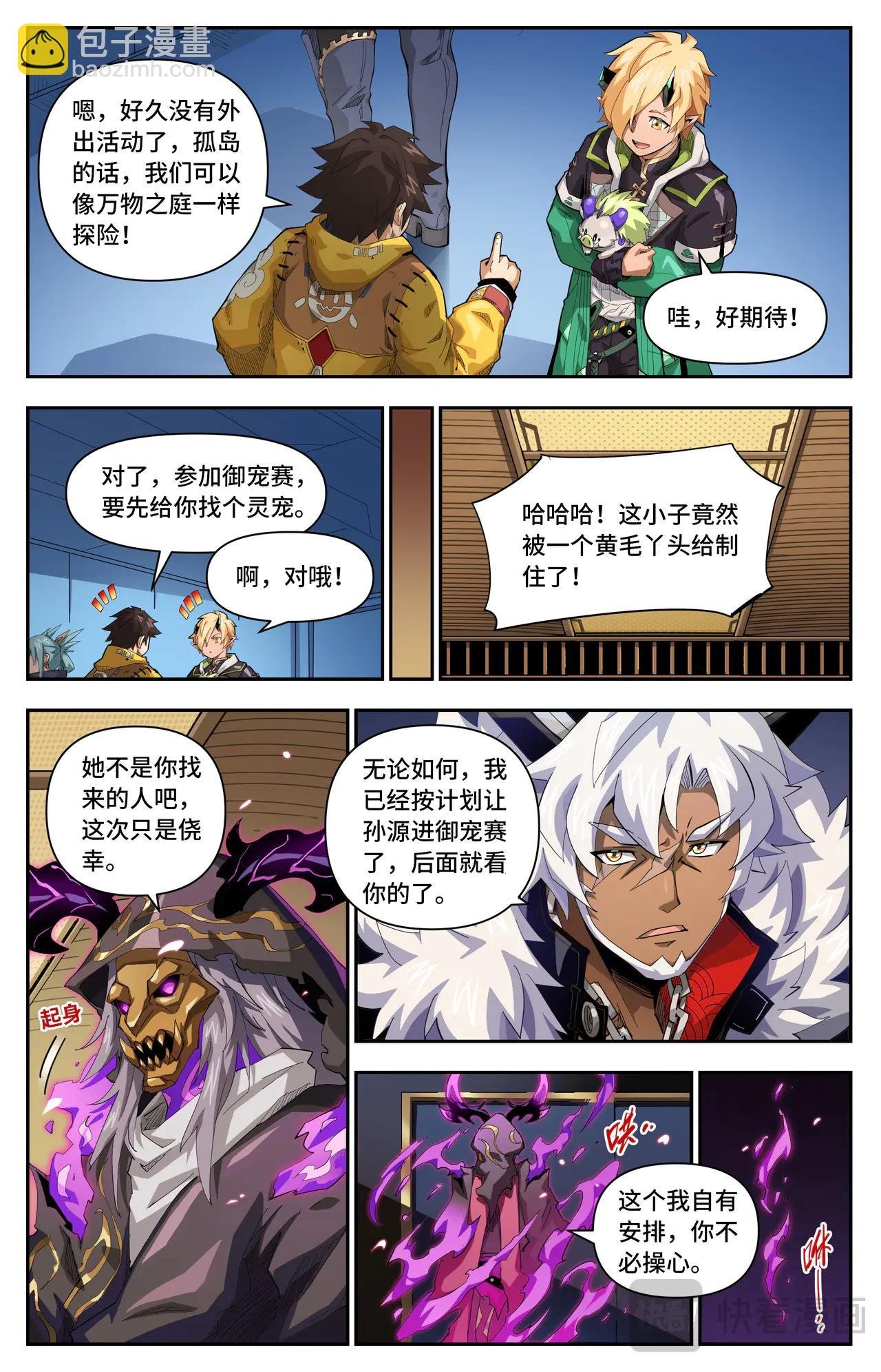 第56话 灵宠（上）