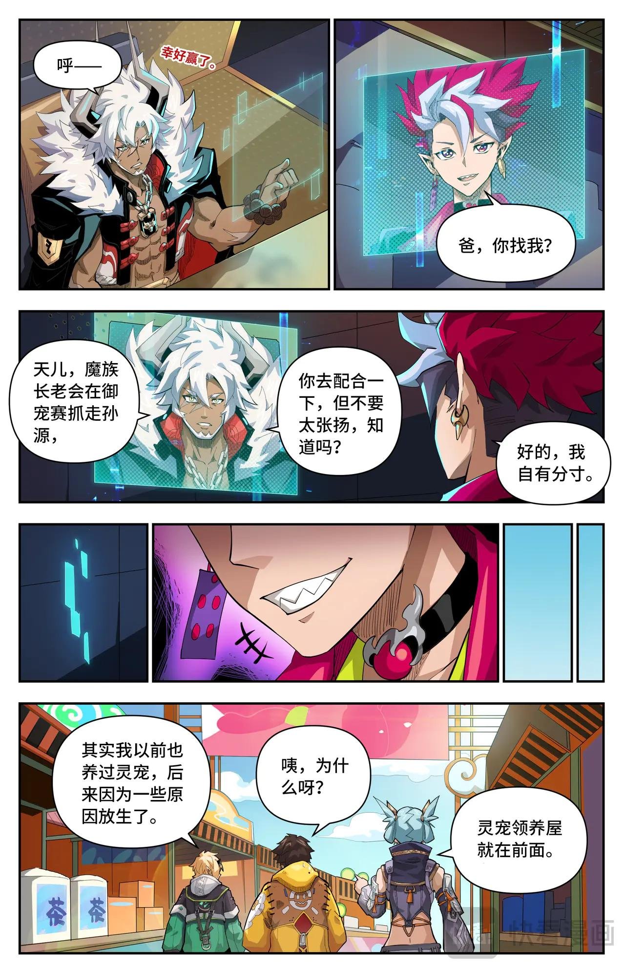 第56话 灵宠（上）