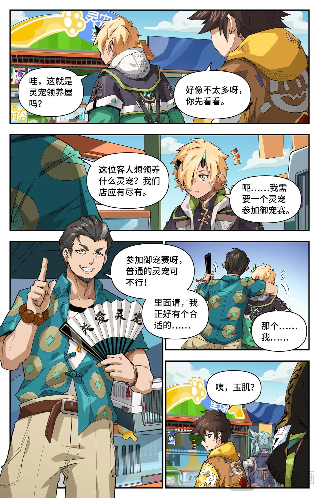 第56话 灵宠（上）