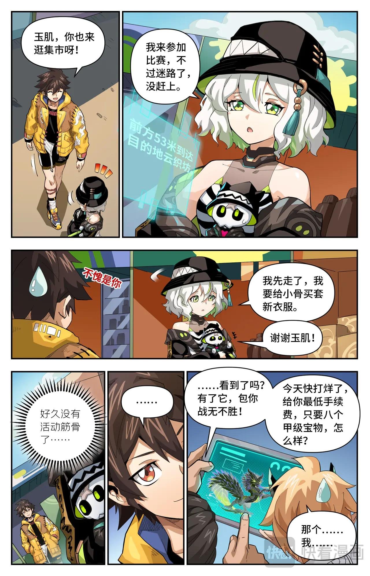 第56话 灵宠（上）