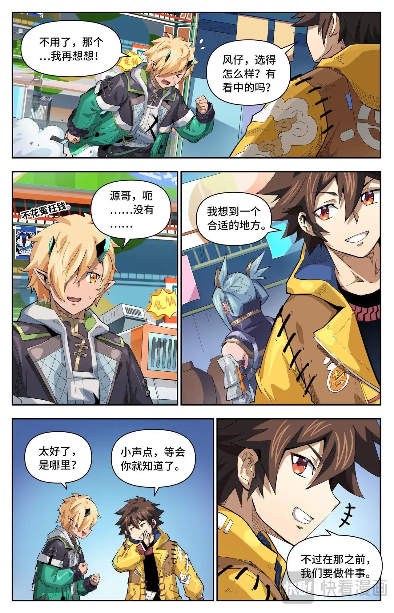 第56话 灵宠（上）