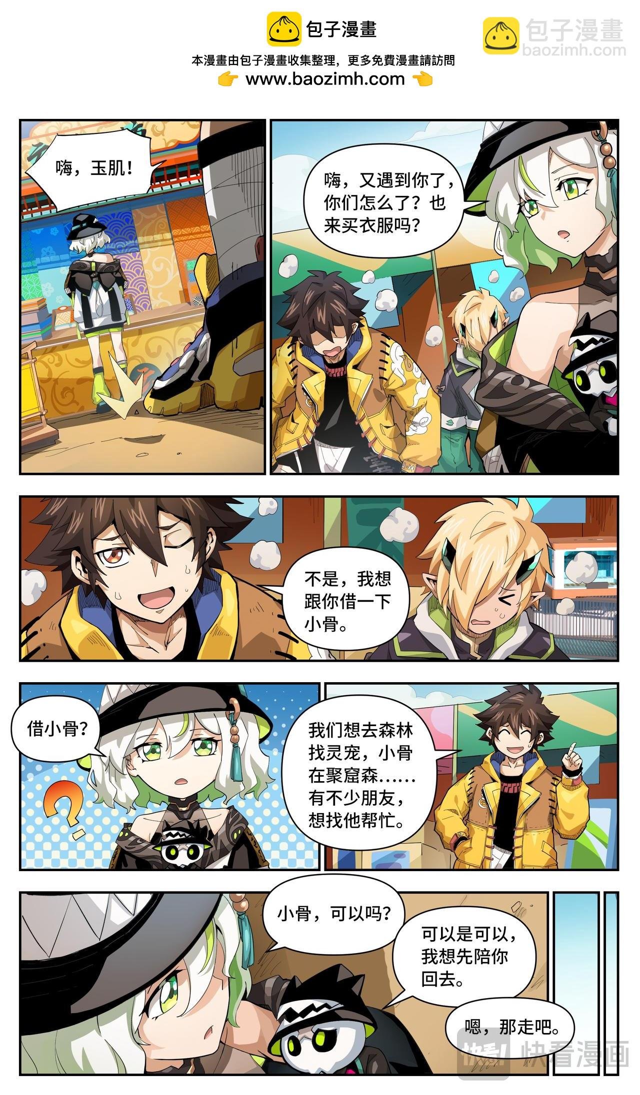 第56话 灵宠（下）
