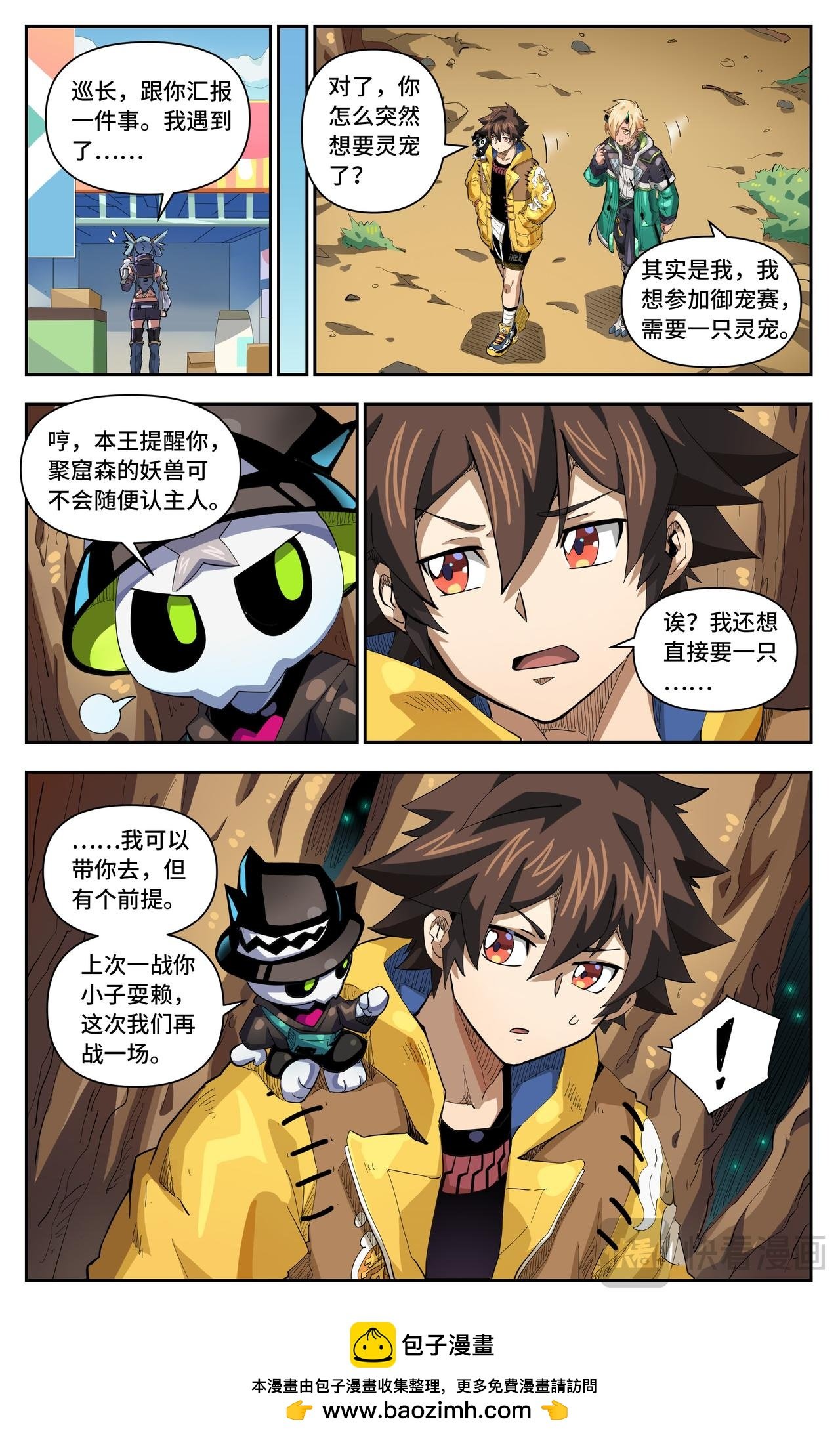 第56话 灵宠（下）