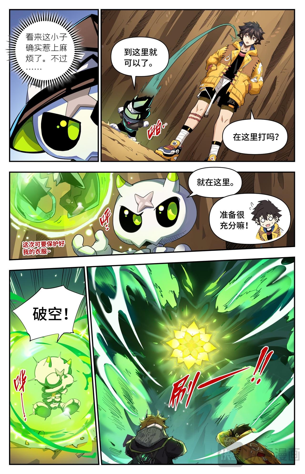 第57话 再入聚窟森（上）