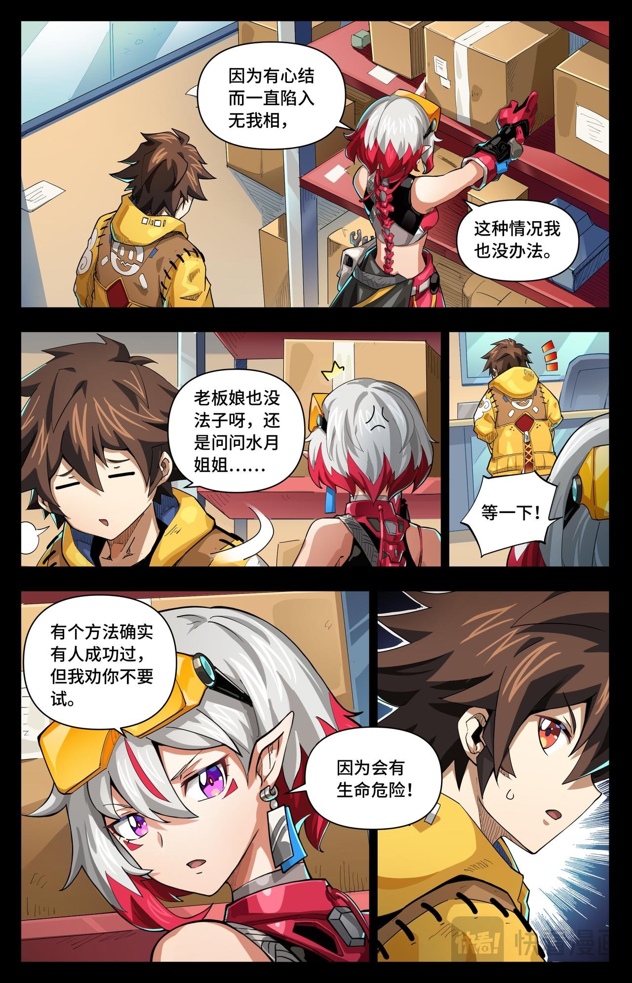 第58话 绝处逢生