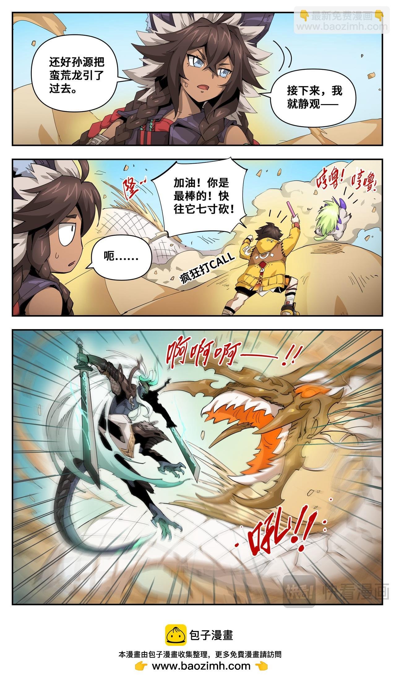 第29话 沙漠霸主（下）