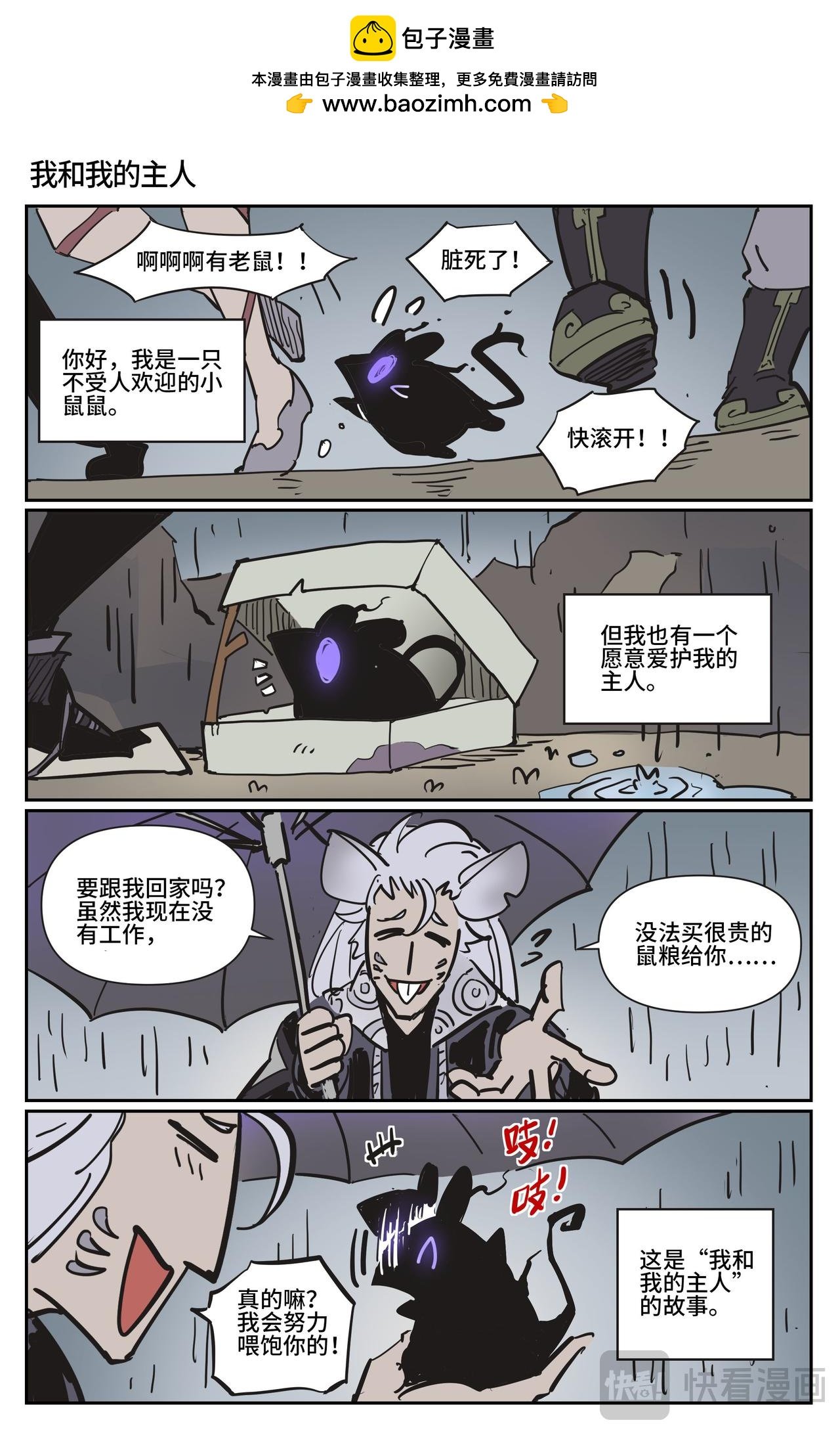 番外 鼠鼠打工人