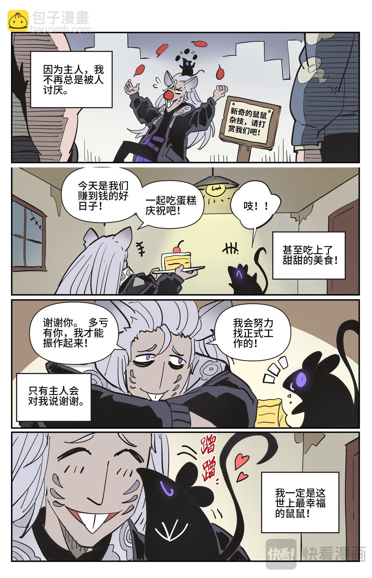 番外 鼠鼠打工人