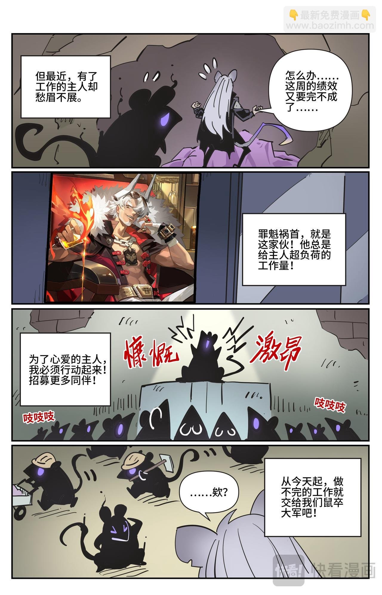 番外 鼠鼠打工人