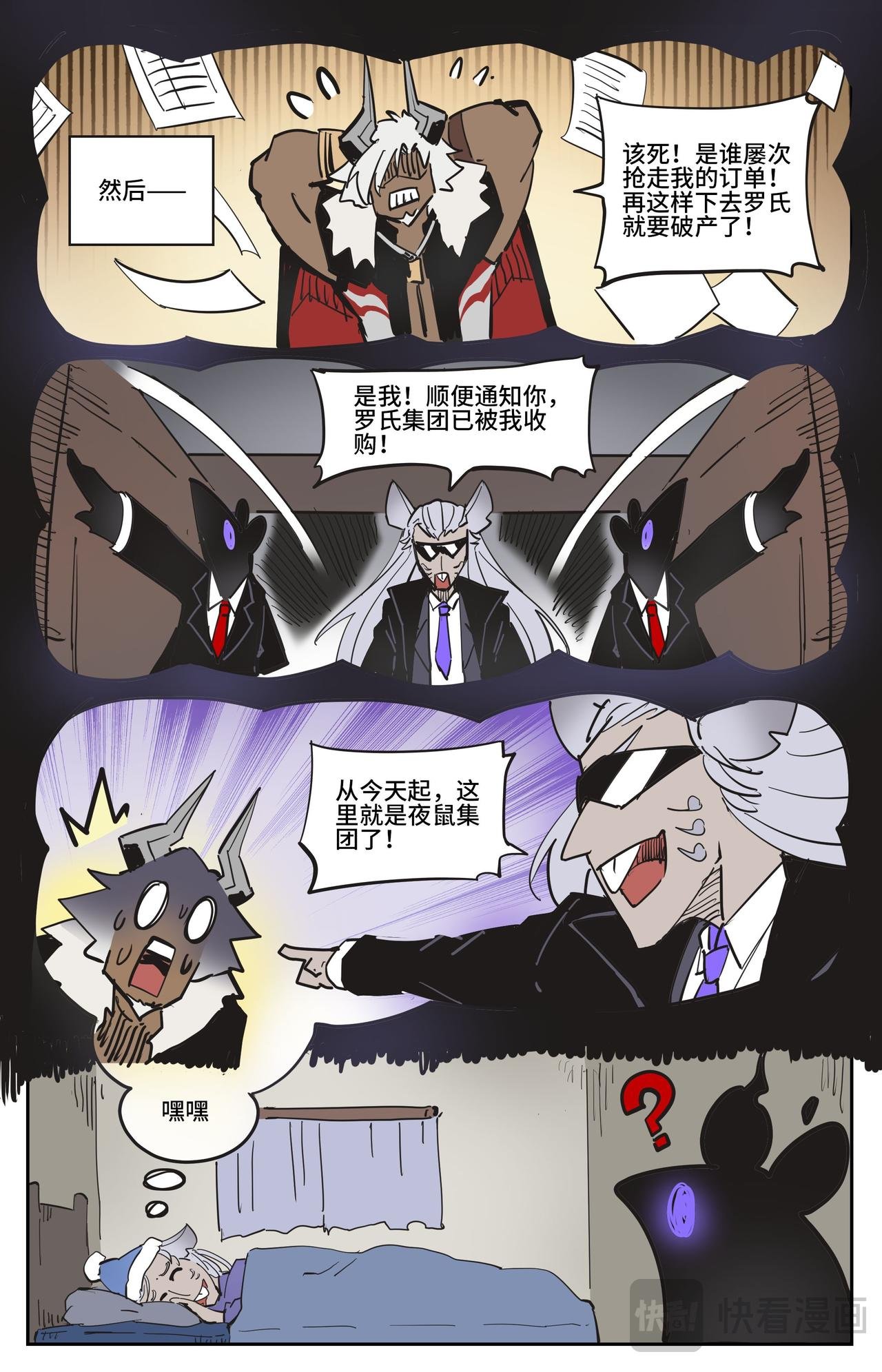 番外 鼠鼠打工人