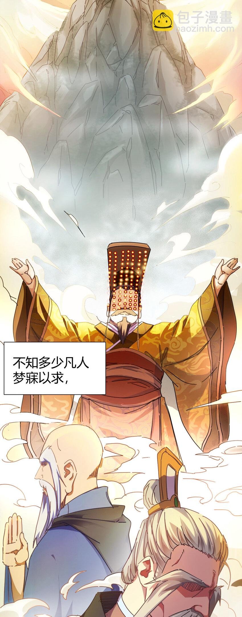 1（1） 掌门还在炼气期