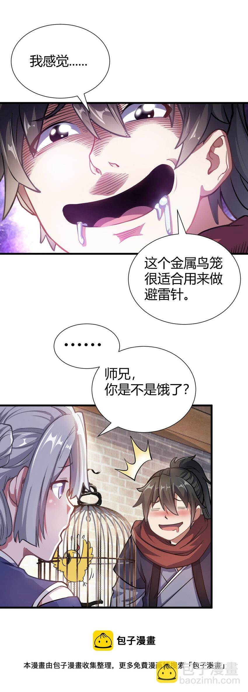 1（1） 掌门还在炼气期