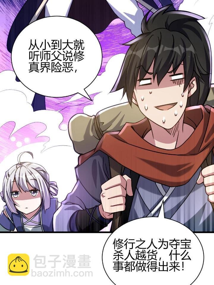 2 师妹天赋卓绝