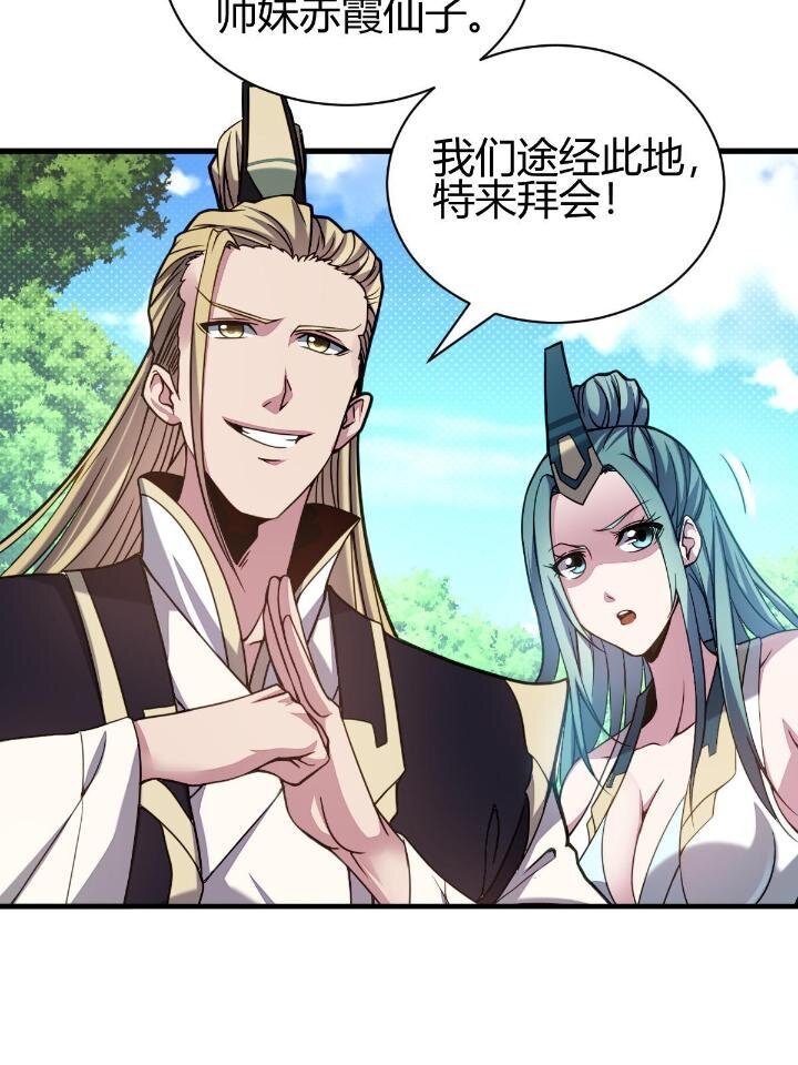 2 师妹天赋卓绝