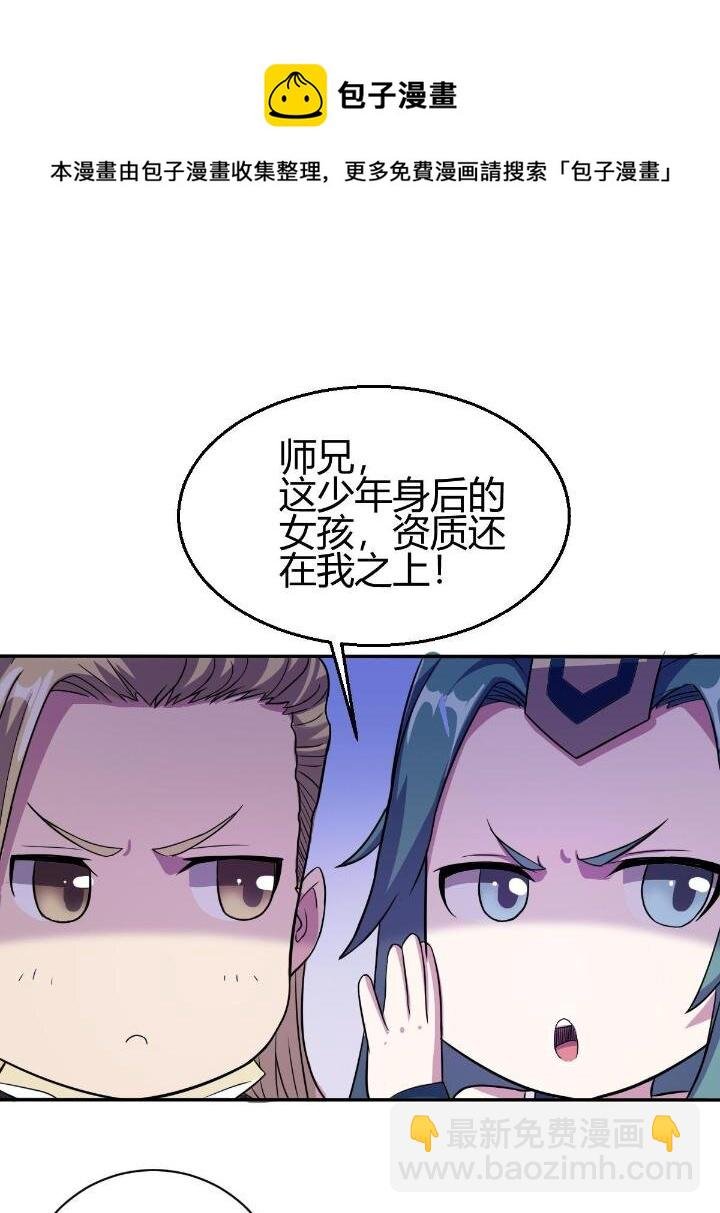2 师妹天赋卓绝