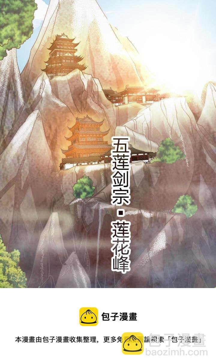 3 拜访五莲剑宗