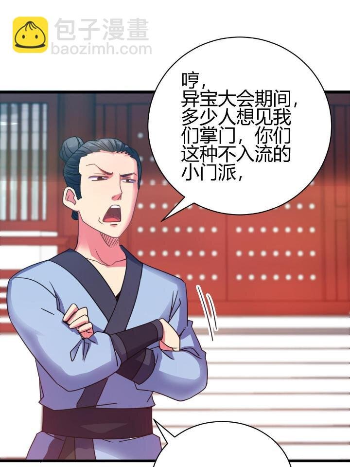 3 拜访五莲剑宗