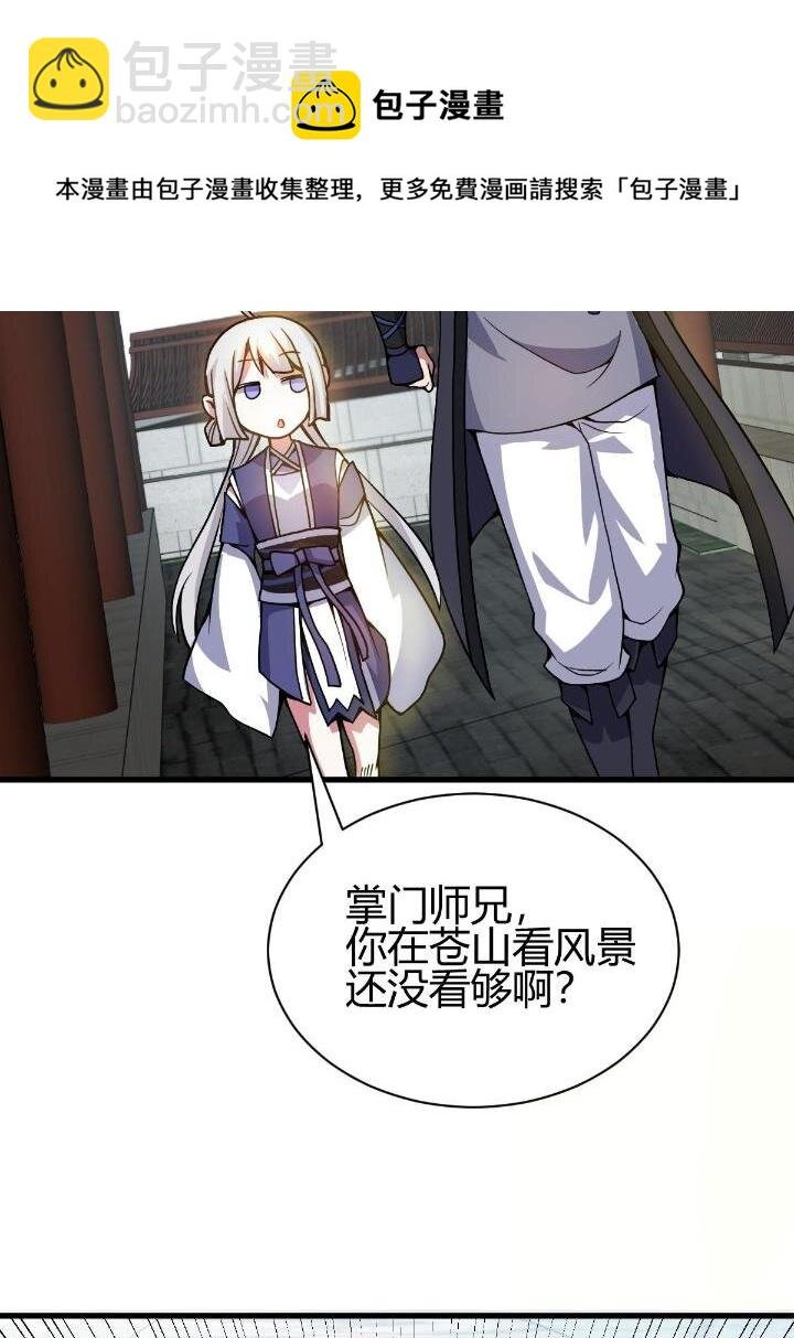 4 师妹被盯上了