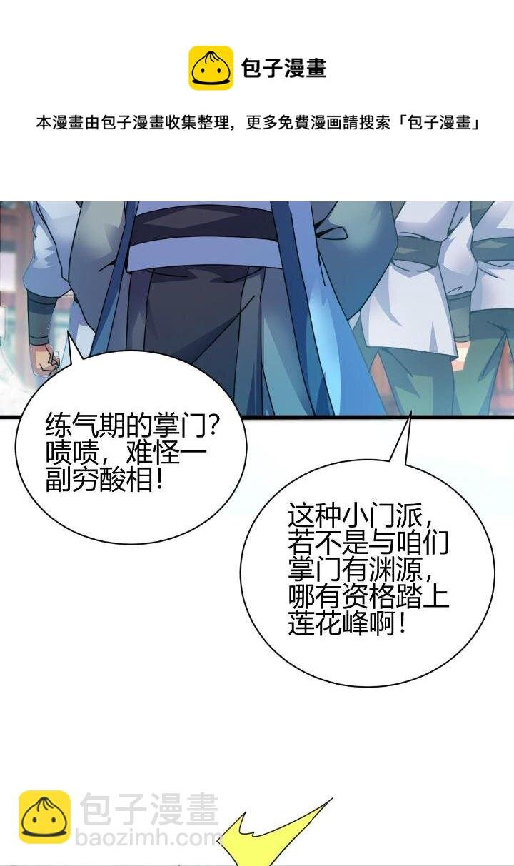 4 师妹被盯上了