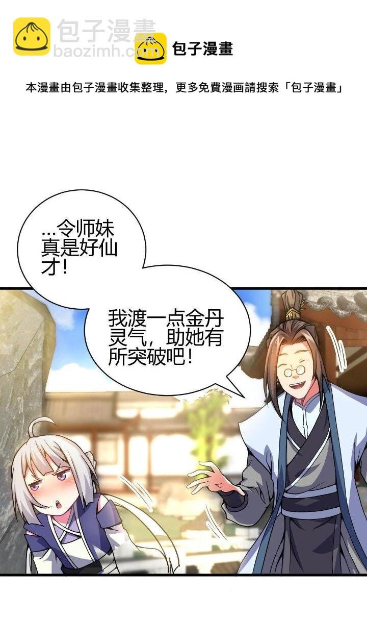 4 师妹被盯上了