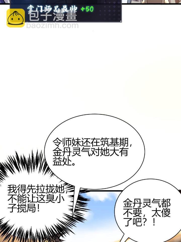 4 师妹被盯上了
