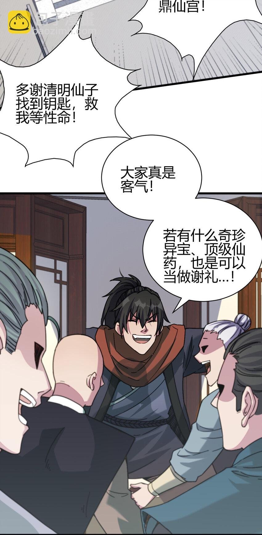 11 传授神通