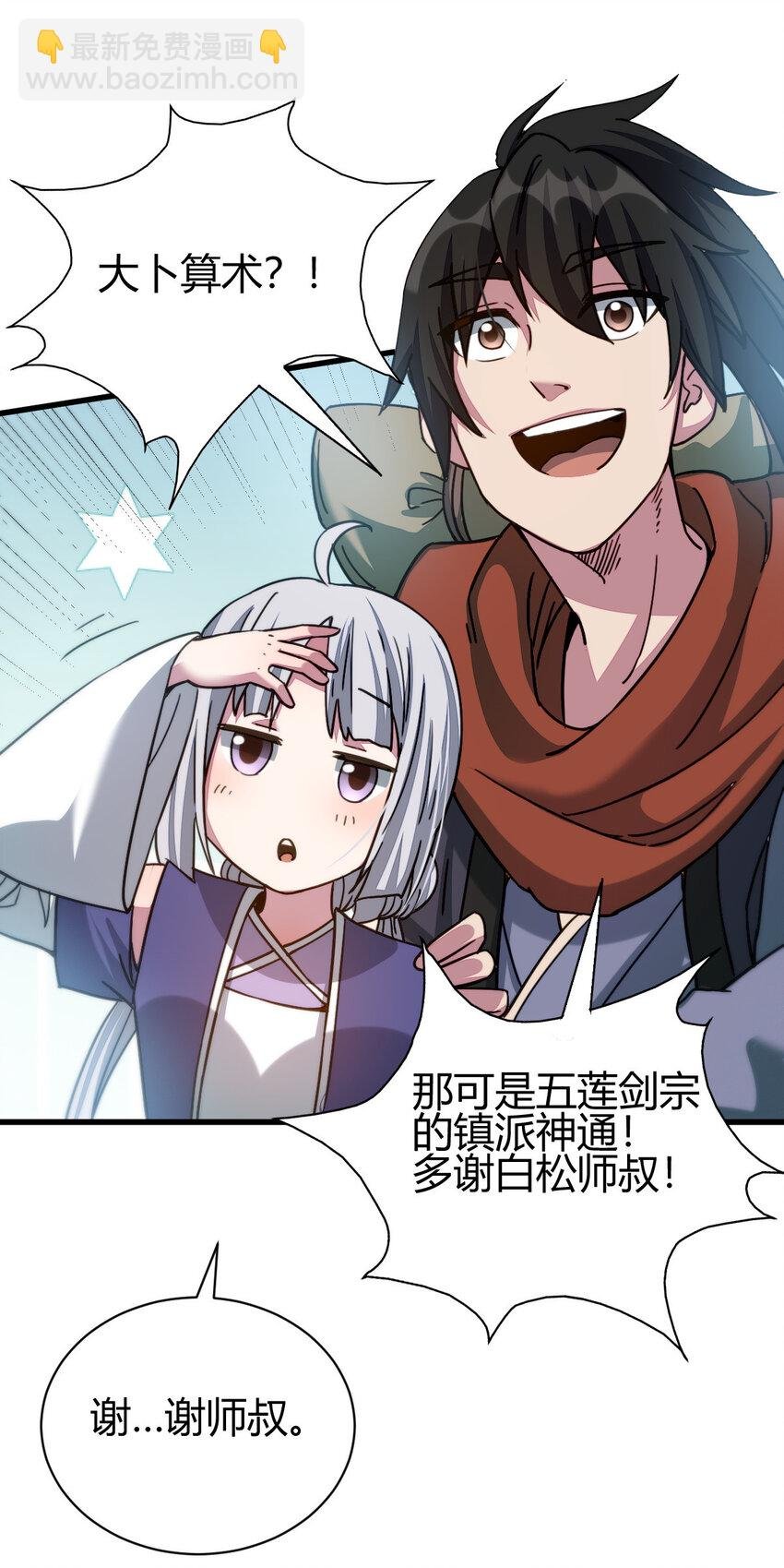 11 传授神通