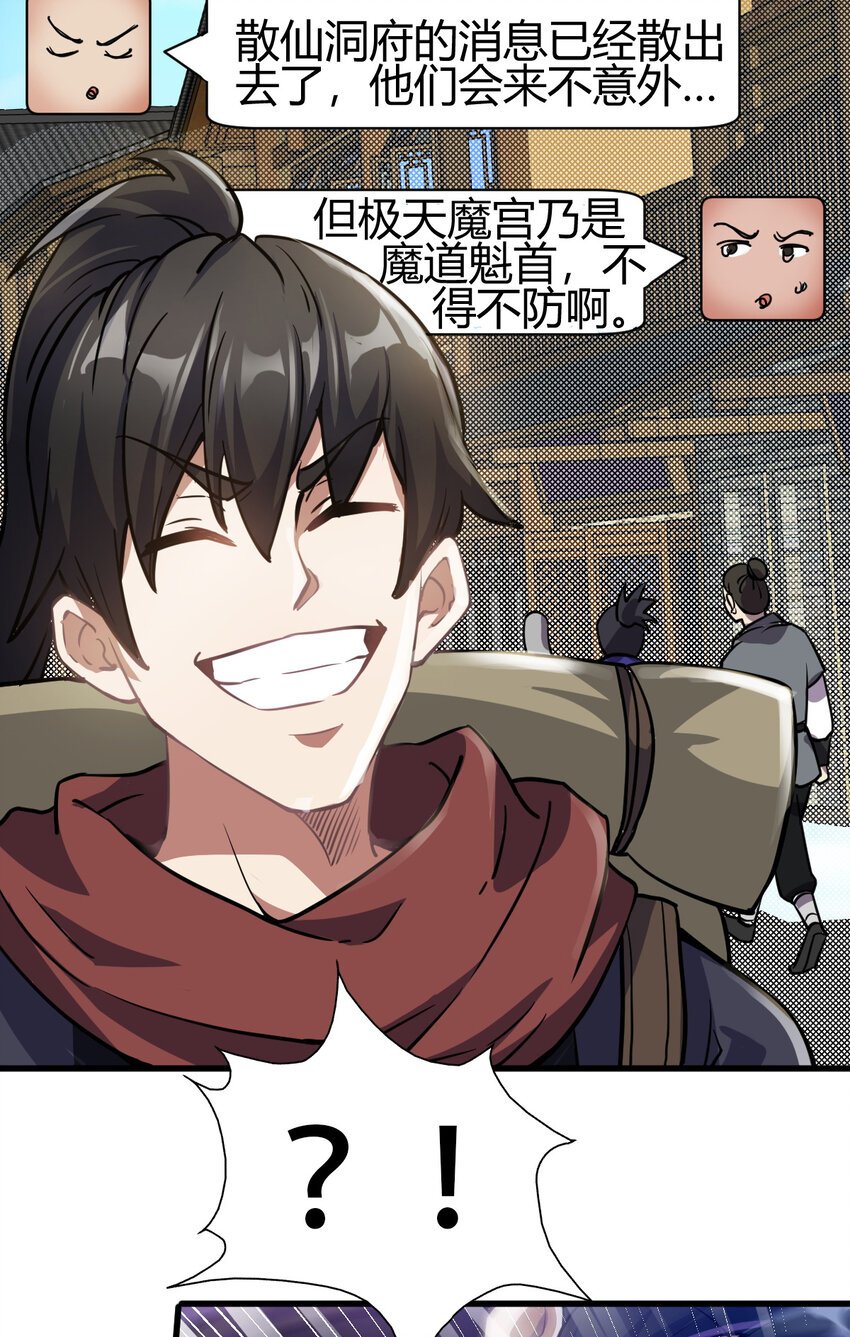 12 散仙洞府