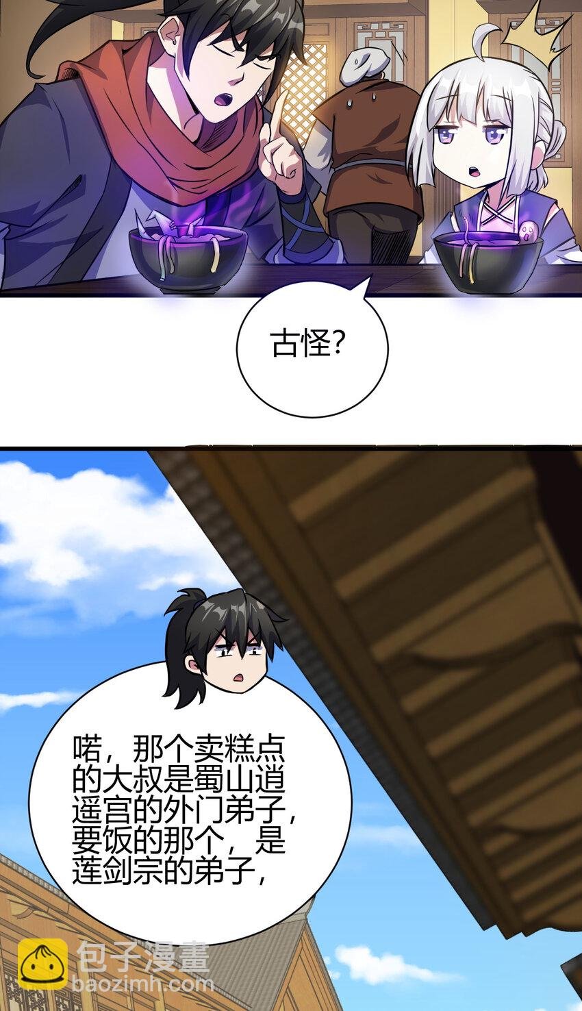 12 散仙洞府