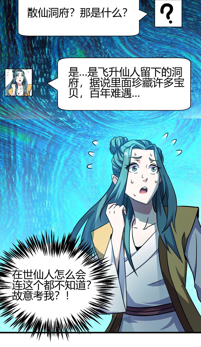 12 散仙洞府