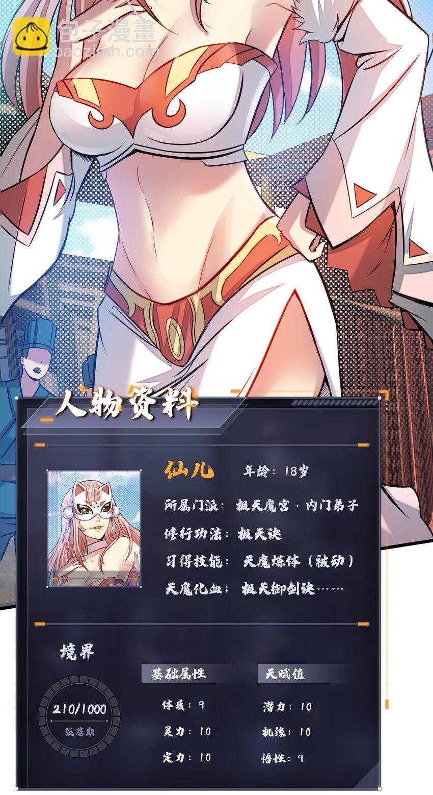 13 仙儿登场