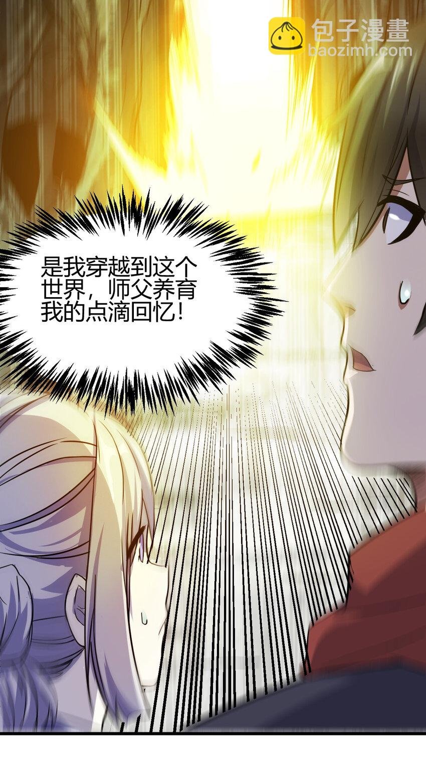 17 洞府主人的回忆