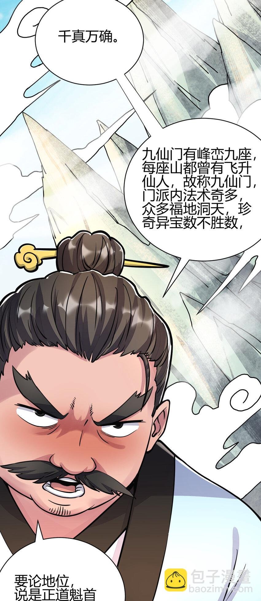 18 九仙门
