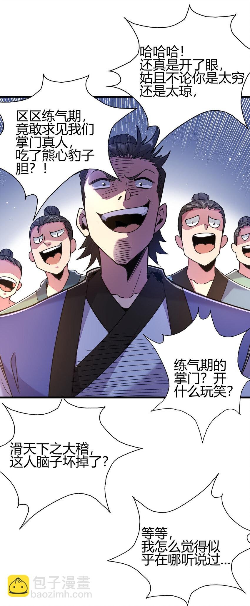 18 九仙门