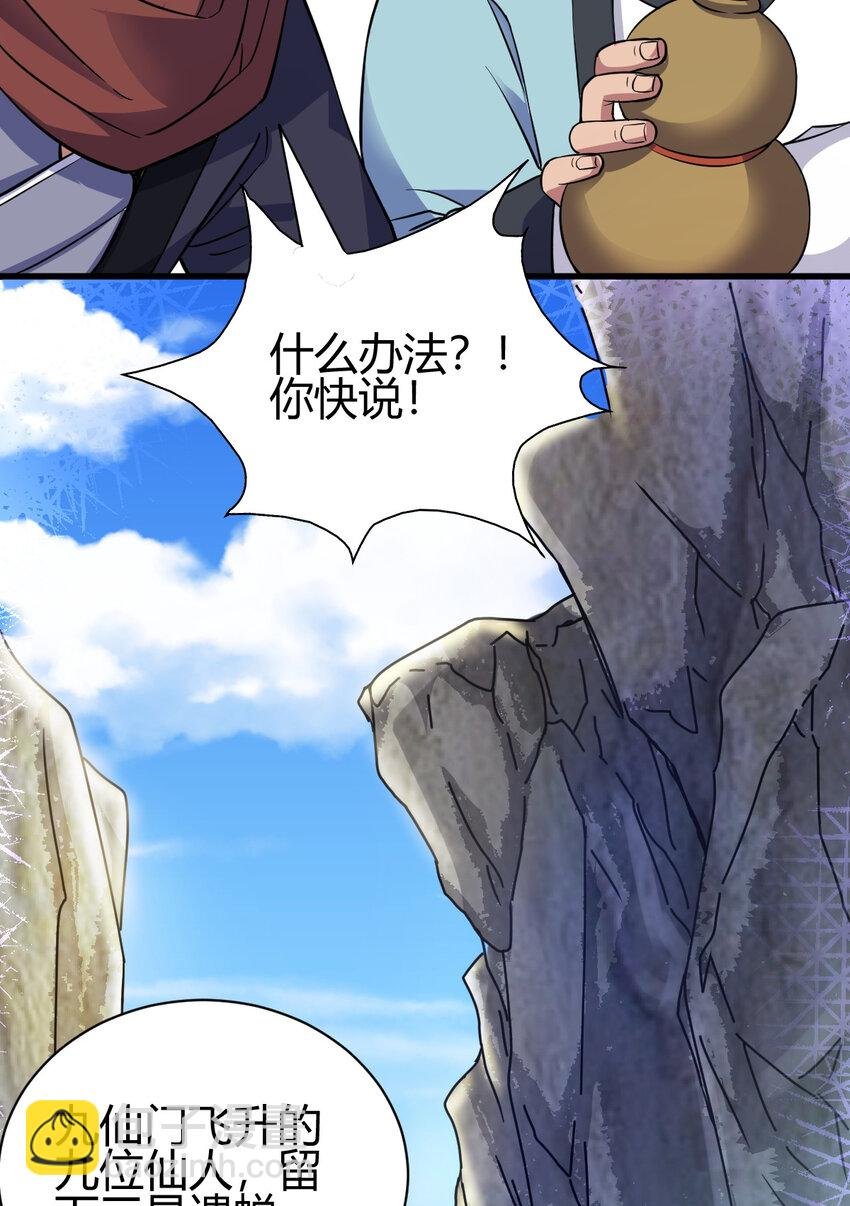 19 仙人遗蜕
