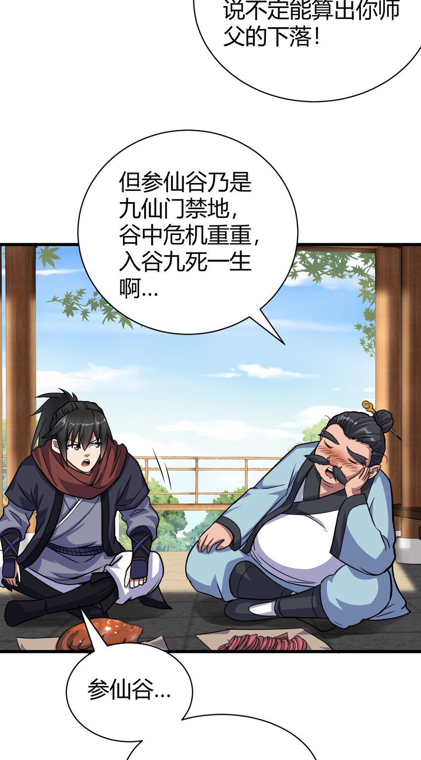 19 仙人遗蜕