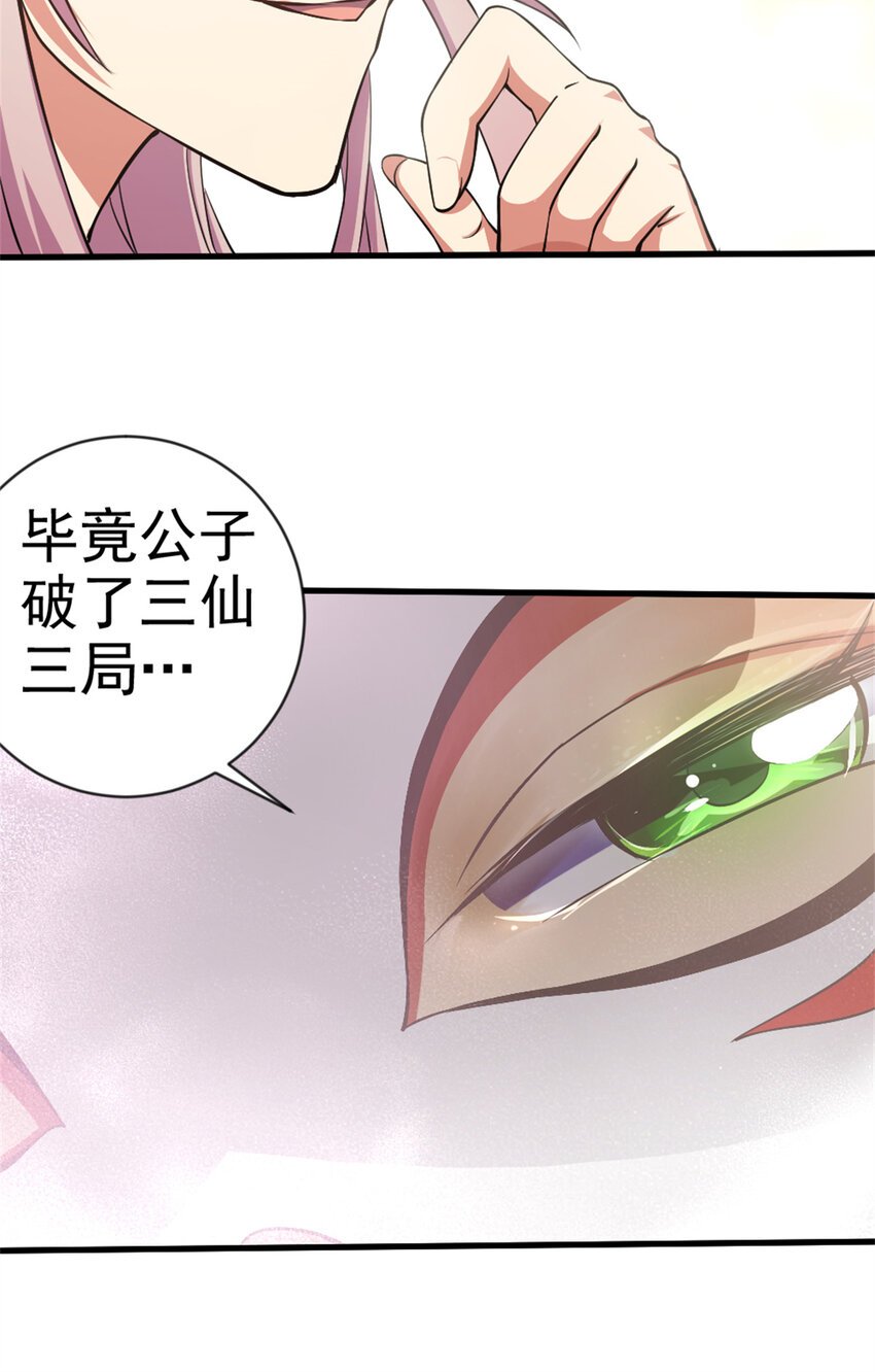 29 妖女的奸计