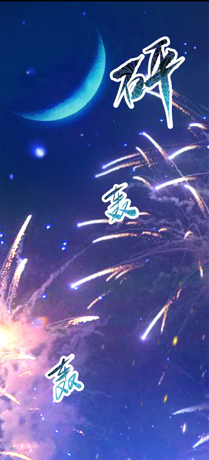 33 魔心老人