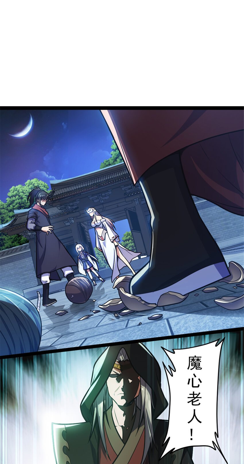 33 魔心老人