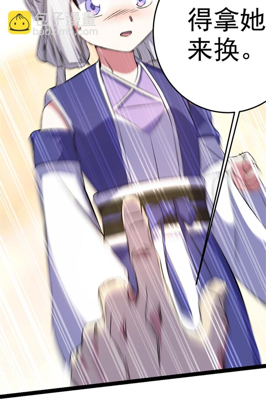 35 拿她来换
