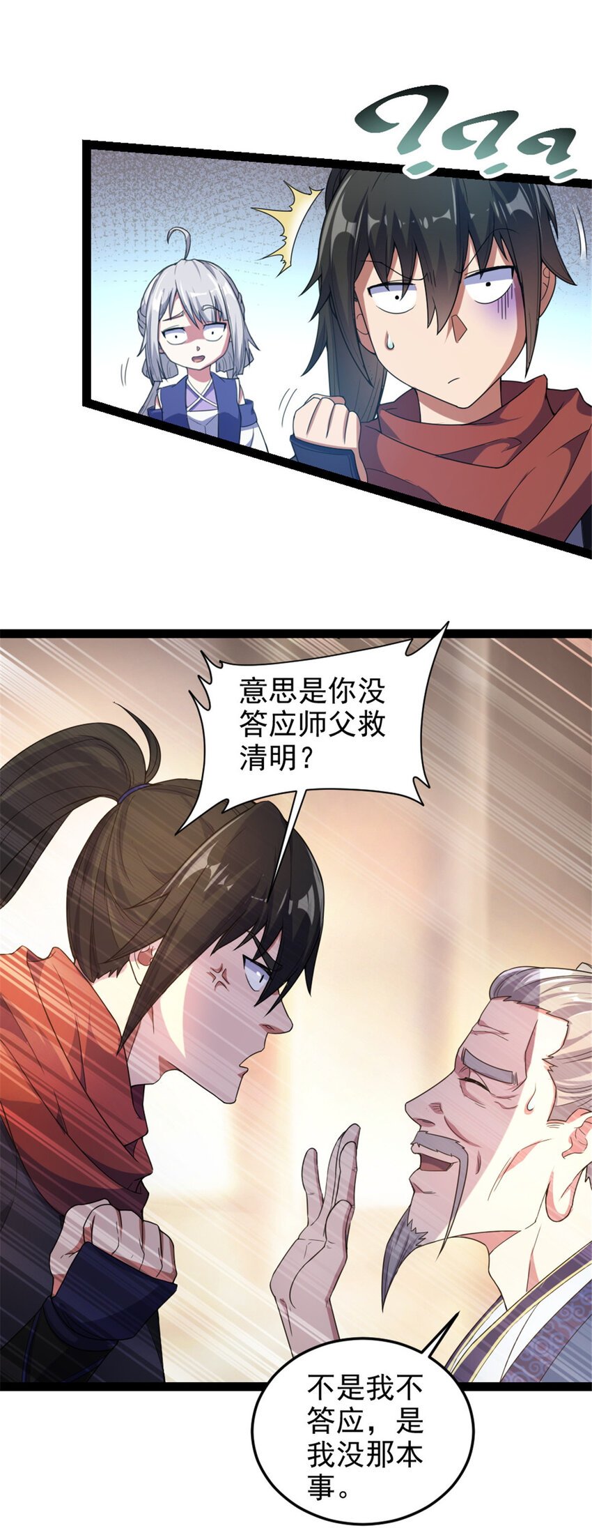 37 师父失踪的真相