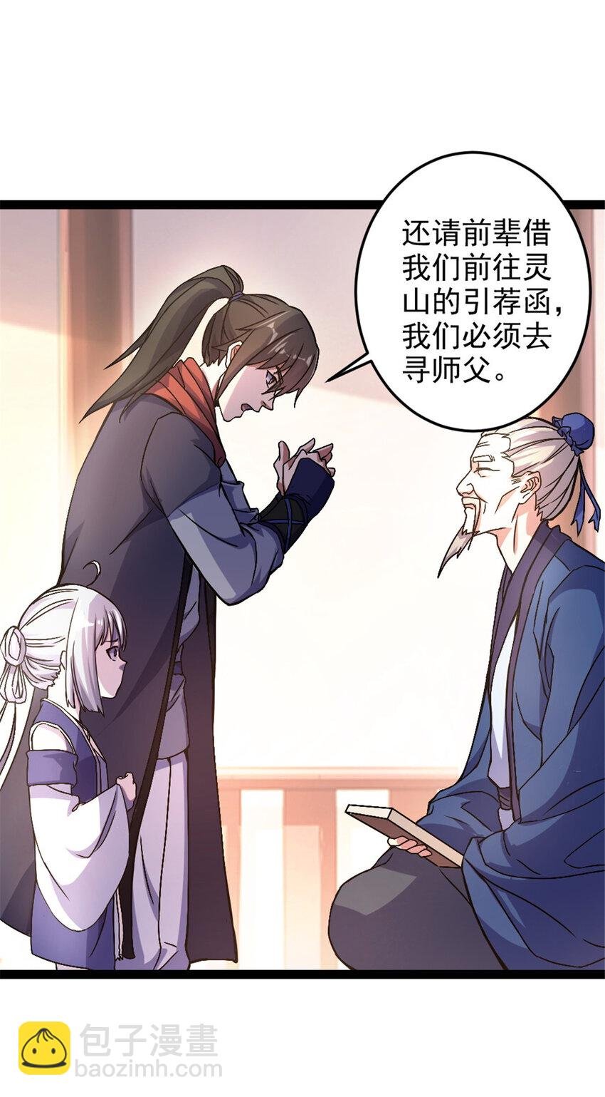 37 师父失踪的真相